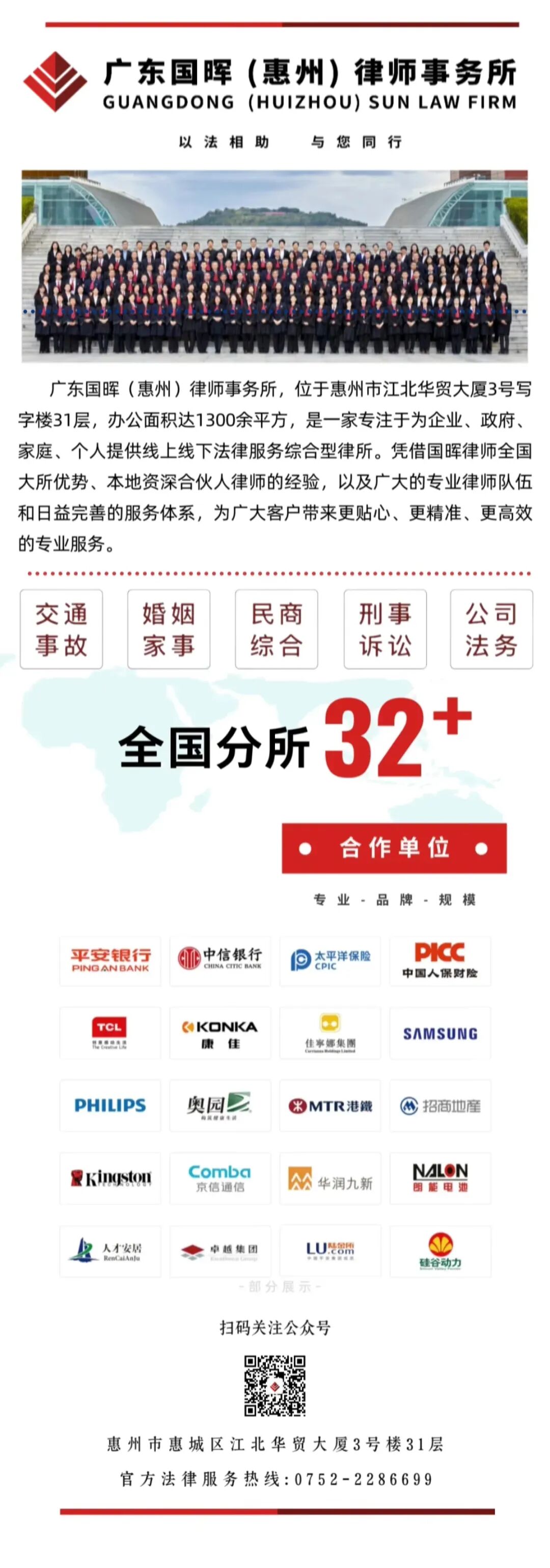 国晖惠州律师事务所
