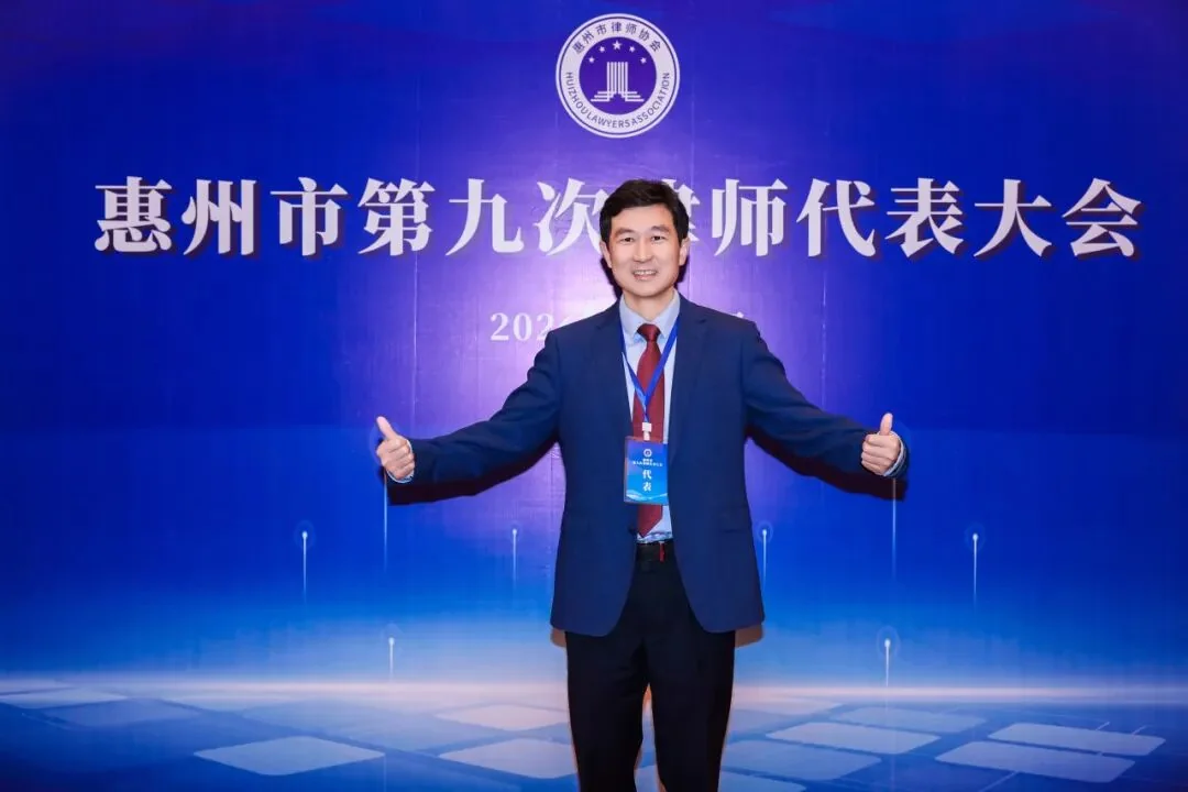 喜讯｜祝贺我所王永平律师当选惠州市律协第九届理事会理事 配图 3