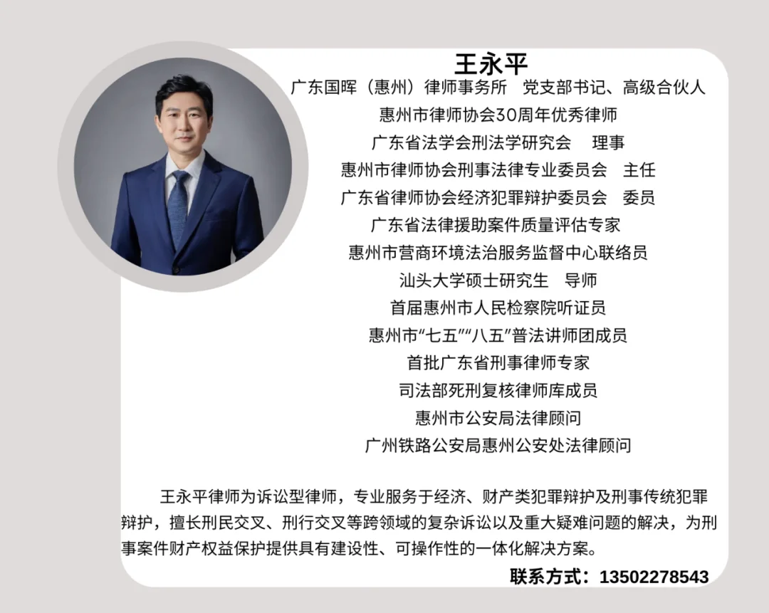 喜讯｜祝贺我所王永平律师当选惠州市律协第九届理事会理事 配图 4