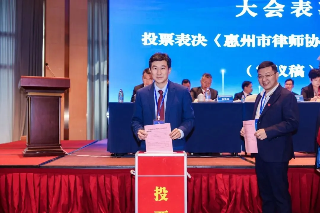 喜讯｜祝贺我所王永平律师当选惠州市律协第九届理事会理事 配图 10