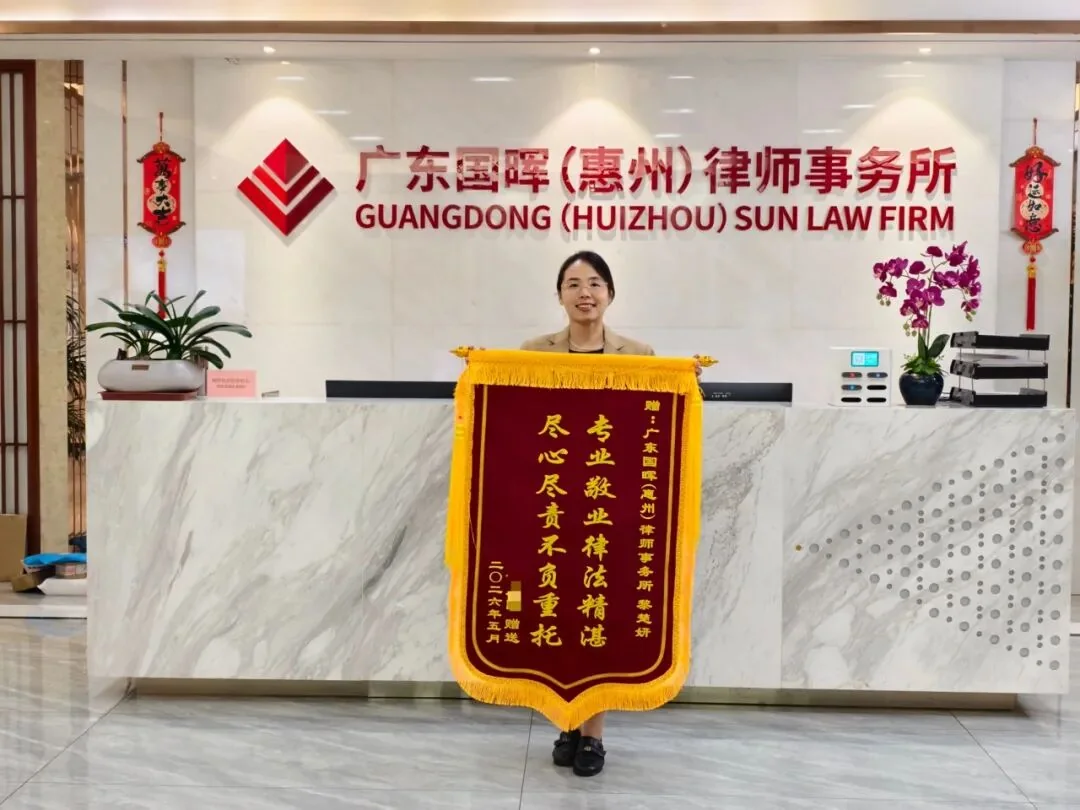 律师动态｜胜诉获锦旗，实干暖人心，黎楚妍律师成功争取危险驾驶案不起诉决定