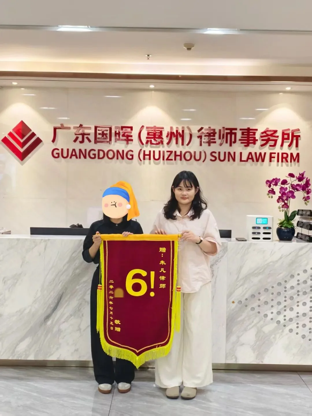 律师动态｜锦旗无声寄深情，专业尽责显担当，朱凡律师以匠心诠释法律温度