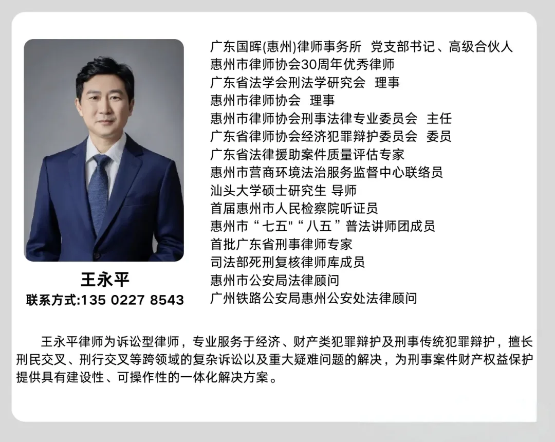 律所动态｜国晖（惠州）律所王永平律师四度受聘惠州市公安局法律顾问 配图 7